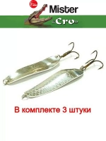 Блесна колеблющаяся для рыбалки Mister Cro УРАЛЬСКАЯ