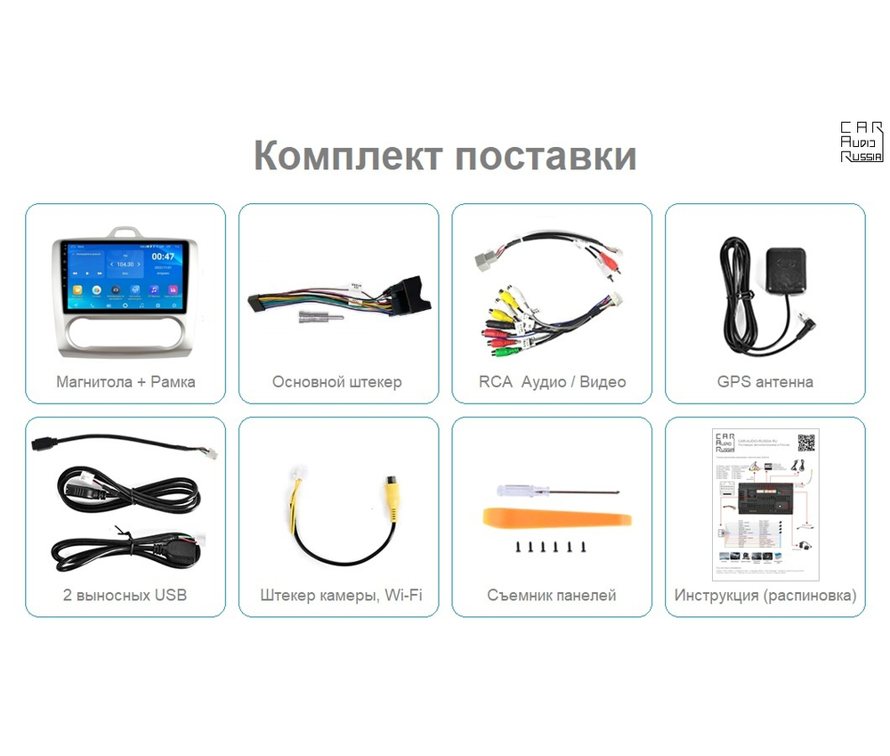 9" Ford Focus 2 2005-2011 (Android / Wi-Fi / GPS / Bluetooth)