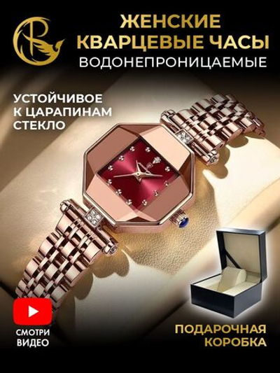 Часы женские кварцевые OLYMPIA 368 с металлическим браслетом (золотой, красный)