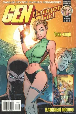 Gen-13: Danger Girl №79