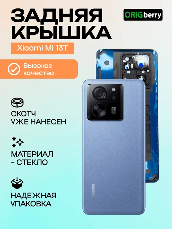 Задняя крышка для Xiaomi Mi 13T (Синяя) со стеклом камеры
