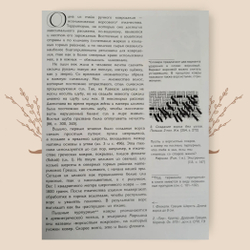 Ворсовое ткачество. Из истории ворсовых ковров. Дворкина И.А.