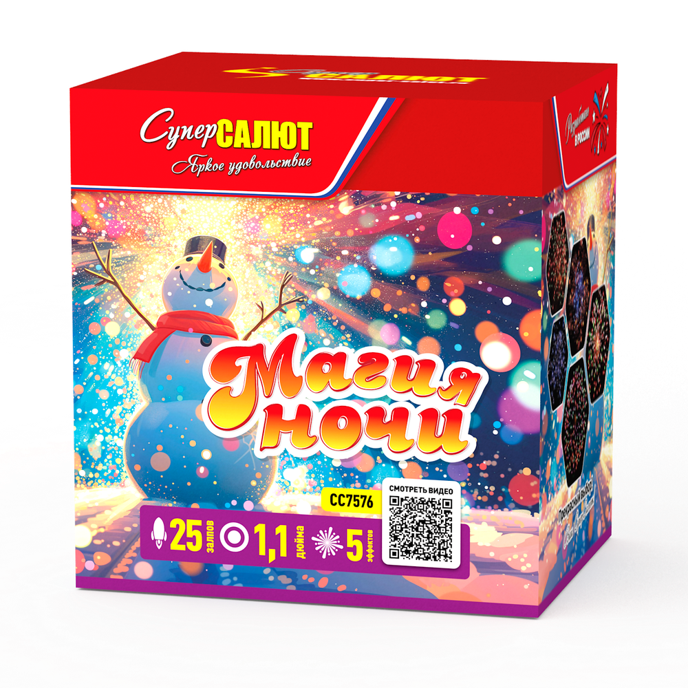 Магия ночи (25 залпов, калибр 1,1)