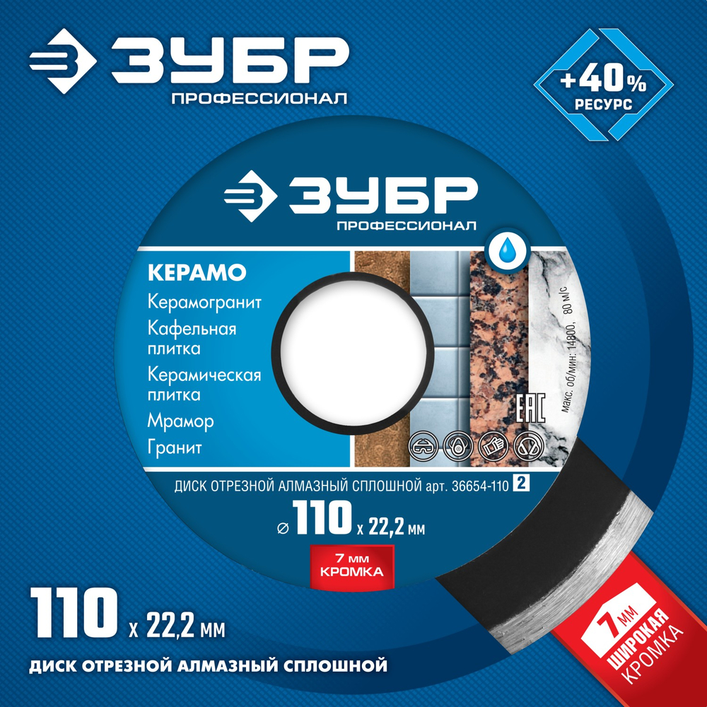 36684-115 Диск отрезной алмазный сплошной