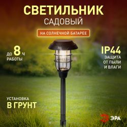 Светильник уличный ЭРА ERASS12-03 на солнечной батарее садовый Лофт 1LED | Садовые декоративные светильники