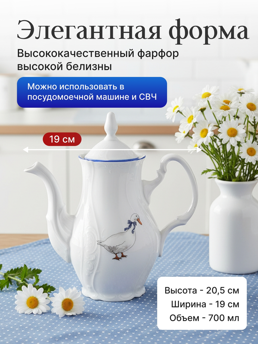Кофейник "Bernadotte" Гуси 700 мл
