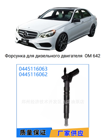 Форсунка топливная BOSCH A6420701187, для дизельного двигателя OM642
