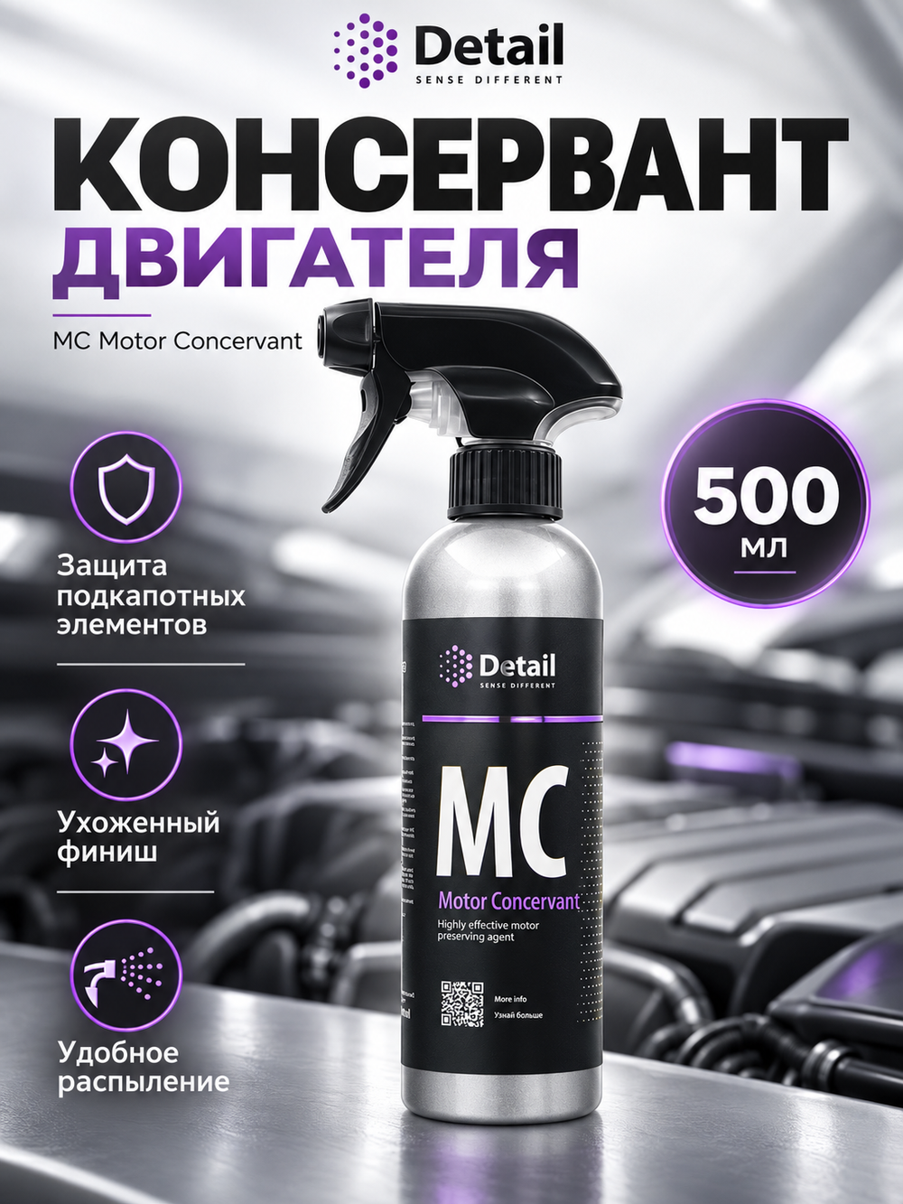 Detail Консервант двигателя MC "Motor Concervant" 500мл