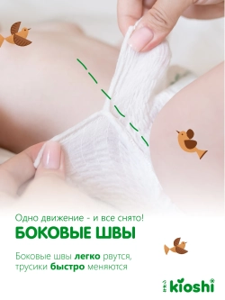 Трусики-подгузники Kioshi ультратонкие L 40шт