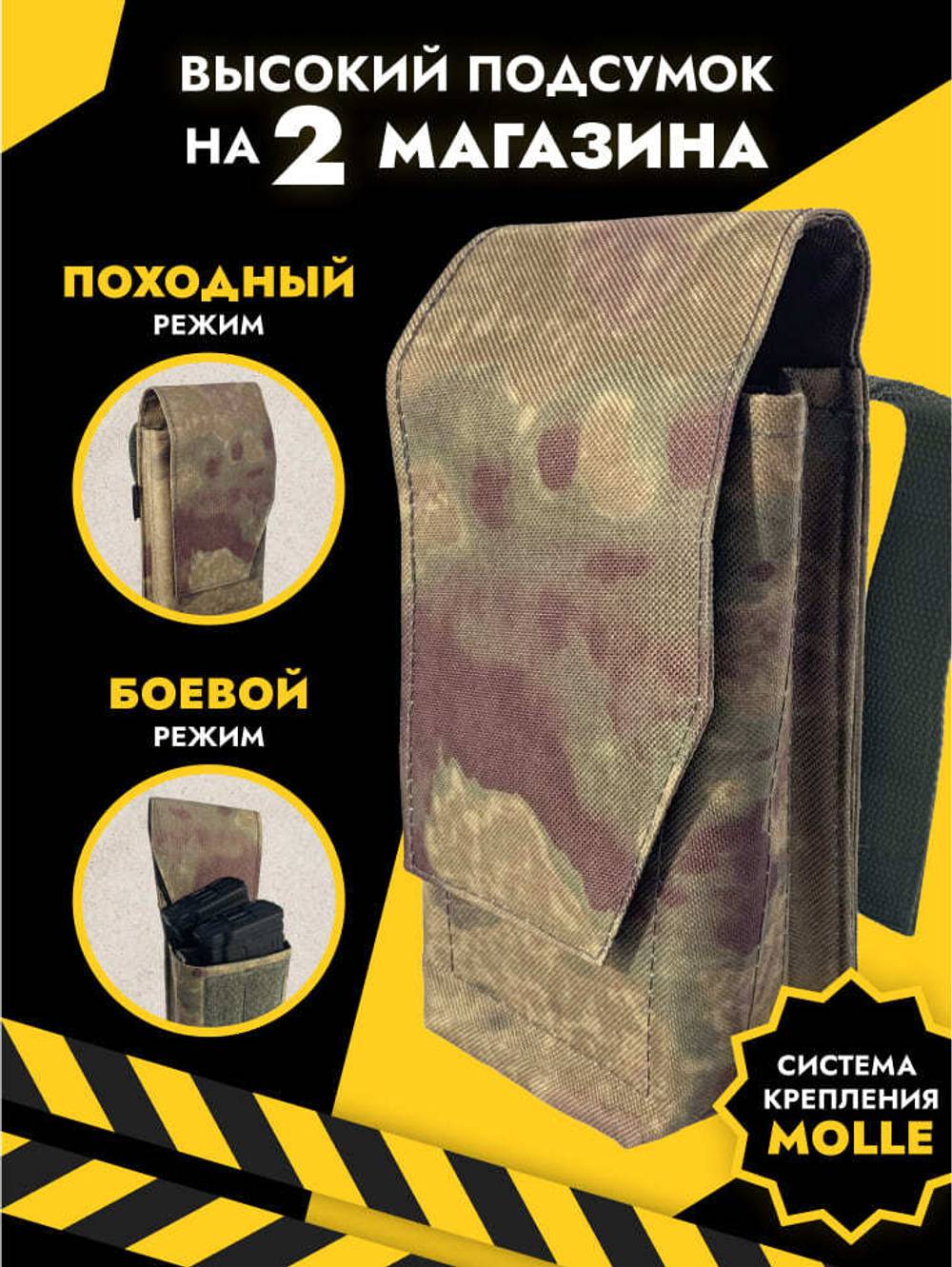 Высокий подсумок под 2 магазина стандарт