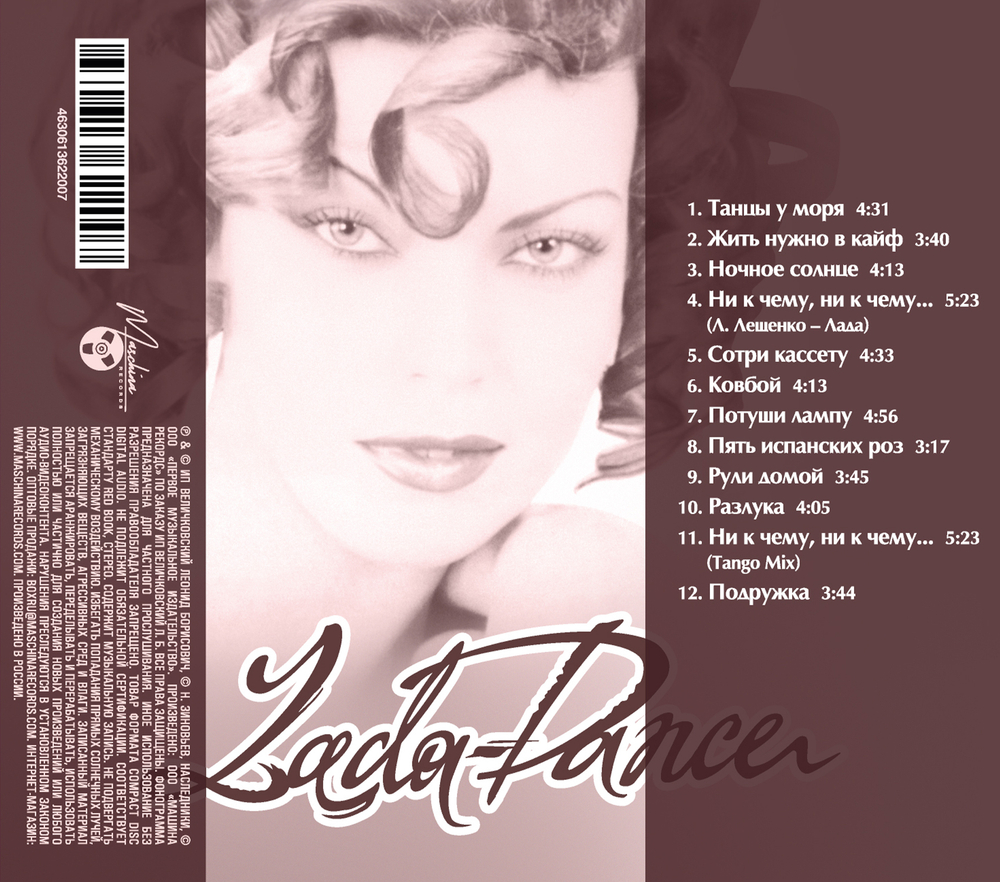CD: Лада Дэнс — «Танцы у моря» (1994/2026) [Deluxe Edition]
