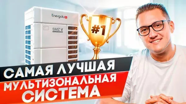 Мультизональная система Energolux 5. Промышленные кондиционеры для гостиниц, офисов и ТЦ Мультизональная система Energolux 5. Промышленные кондиционеры для гостиниц, офисов и ТЦ