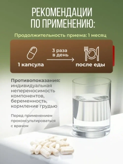 Комплекс для похудения (60 капсул)