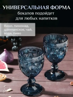 Набор бокалов для вина из Синего стекла