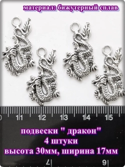 Подвески "Драконы, капли, кресты" для рукоделия.