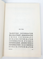 "Шахматный информатор №XIX, 1975 г."
