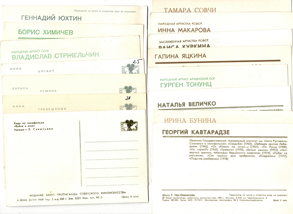 № 8 Подборка открыток с артистами СССР - 1960-е, 1970-е годы - 30 штук — чистые, цветные, без повторов