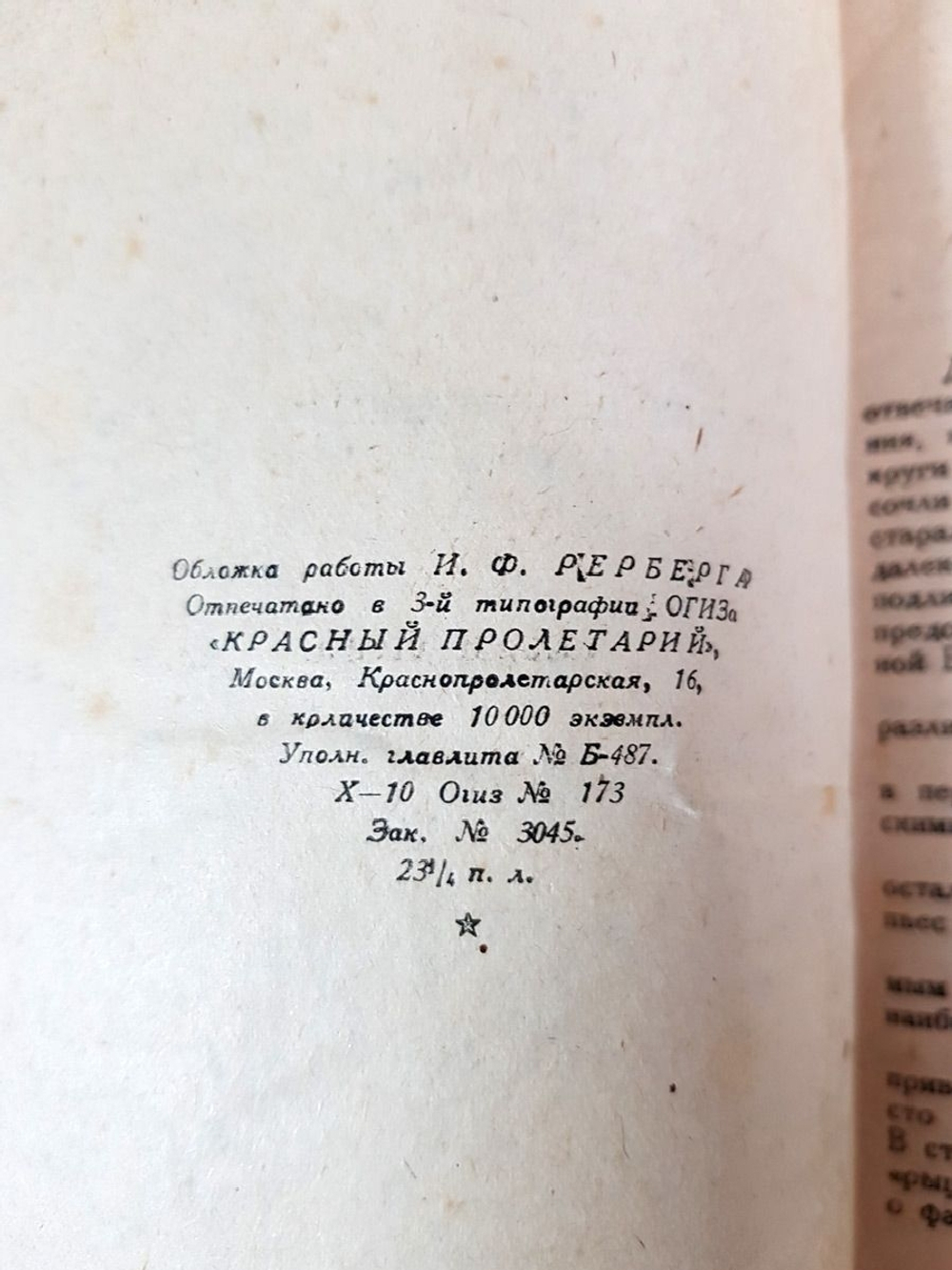 "Собрание сочинений. Стихотворения, поэмы, театр". Александр Блок. 1931 г.