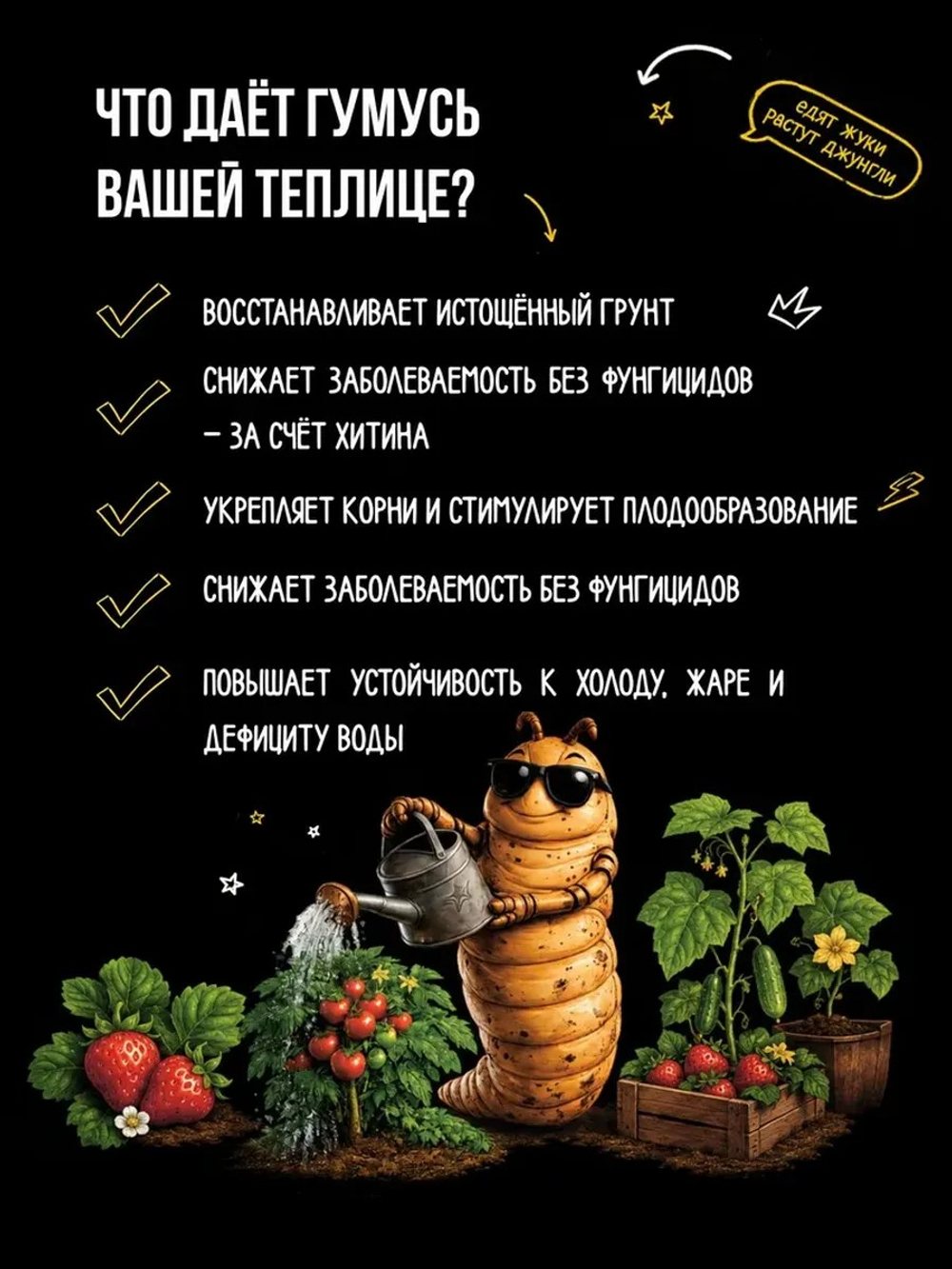 Удобрение для тепличных растений, зоогумус
