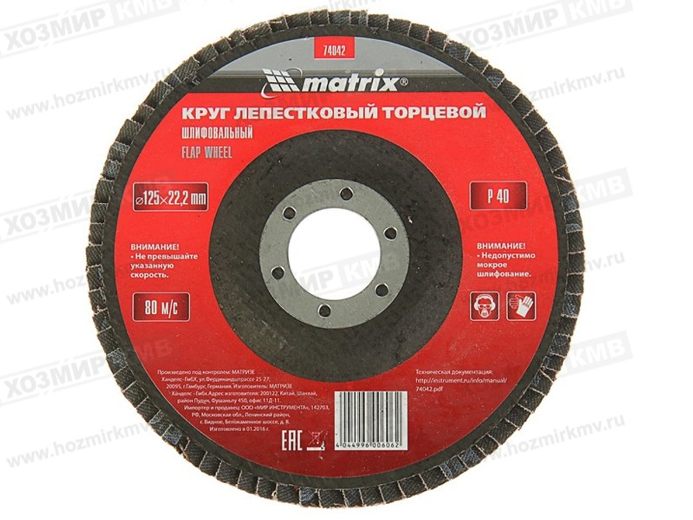 74043 (MATRIX) круг ЛЕПЕСТКОВЫЙ торцевой Р60 125*22,2мм