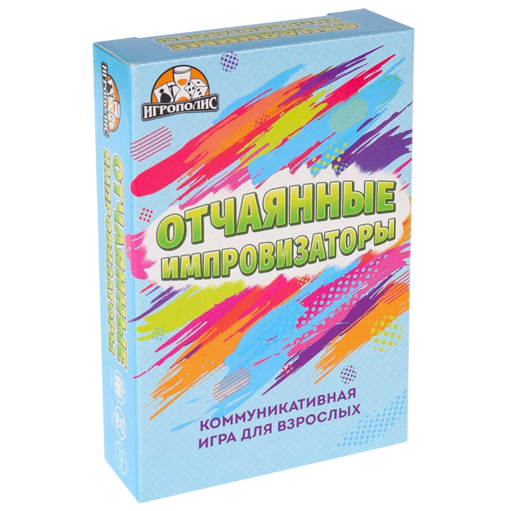 Игрополис Настольная игра для взрослых для компании "Отчаянные импровизаторы", 55 карточек, 18+ 9155802