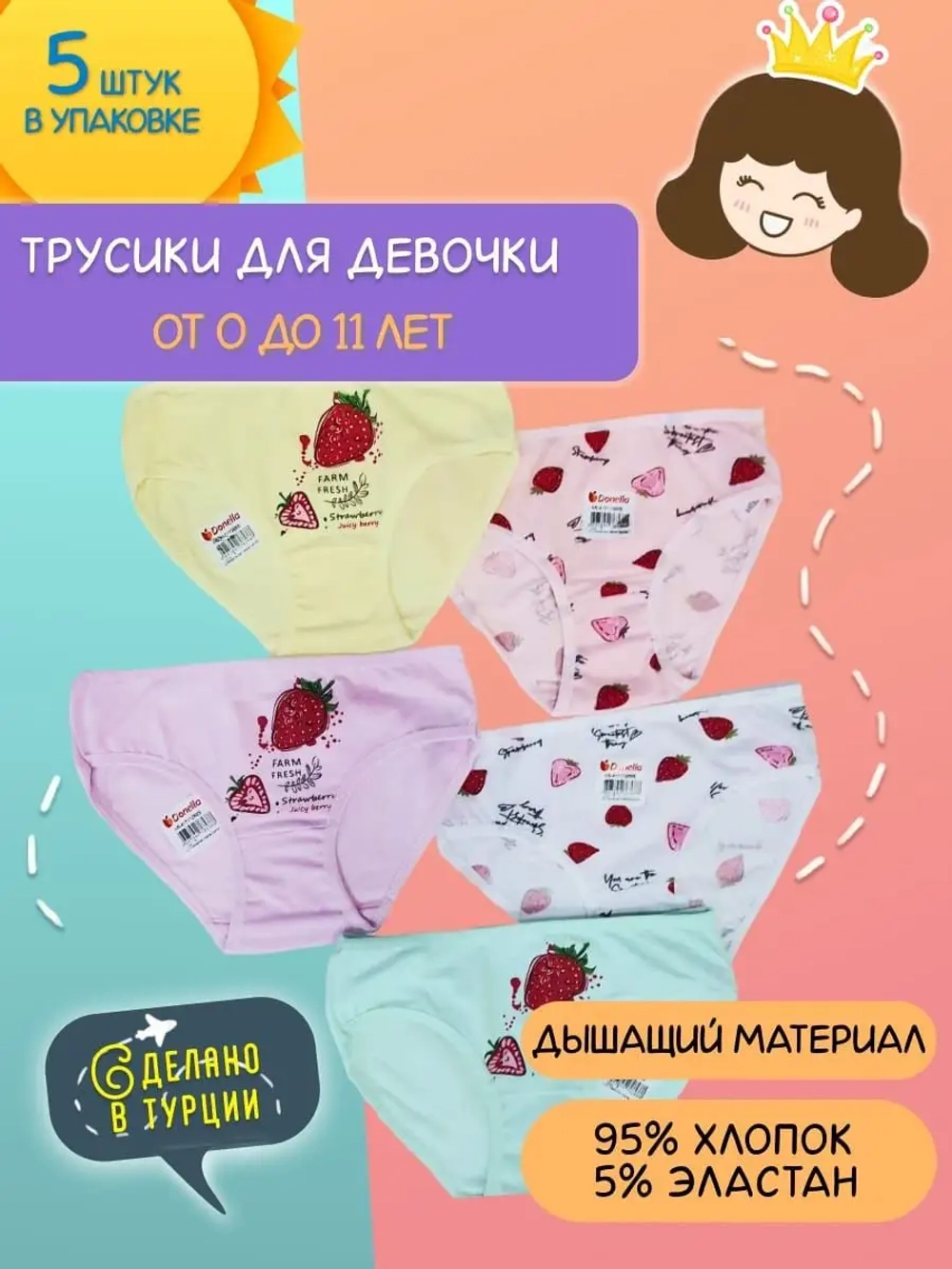 Набор трусов для девочки