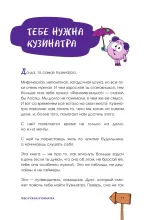 Книга Смешарики: Тебе нужна Кузинатра