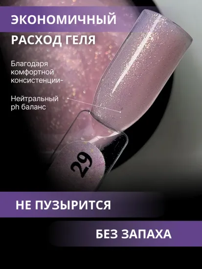 Жидкий бескислотный гель Enigmanic SMART gel 29 50 мл.