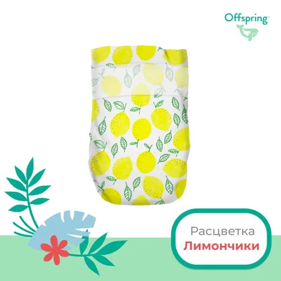 Подгузники Offspring NB 2-4 кг, 26 шт, лимоны
