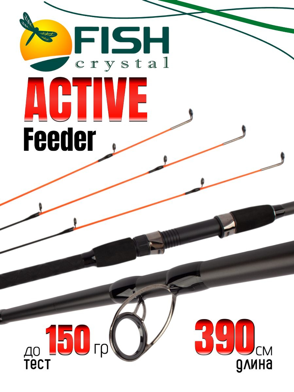 Удилище фидерное "ACTIVE FEEDER", тест до 150 г, 3,90 м, 3+3, (1,5oz - стекл., диам. 2,2)