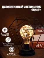 LED светильник в стиле Лофт "Алмаз"