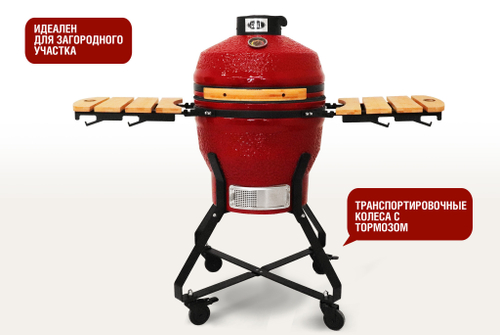 Керамический гриль Start Grill 18 PRO красный, 45 см