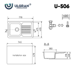 МОЙКА ULGRAN КЕРАМОГРАНИТ U-506 ЧЕРНЫЙ 308