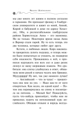 Сыщик на арене (#5)