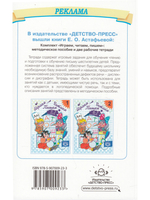 Играем, читаем, пишем: Методическое пособие-конспект. ФГОС