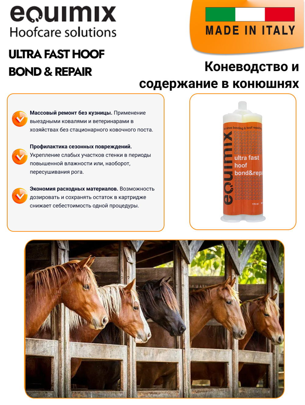 Клей для копыт Equimix Ultra Fast Hoof Bond & Repair