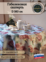 Гобеленовая скатерть Акварельные пионы D 160 см