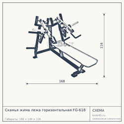 Скамья жима лежа горизонтальная FG-618 — от 171 000 ₽
