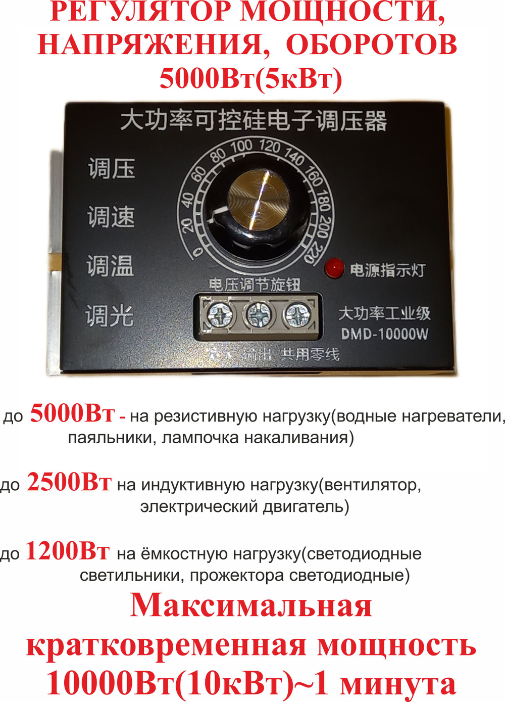 5000 Вт Регулятор напряжения, мощности, оборотов