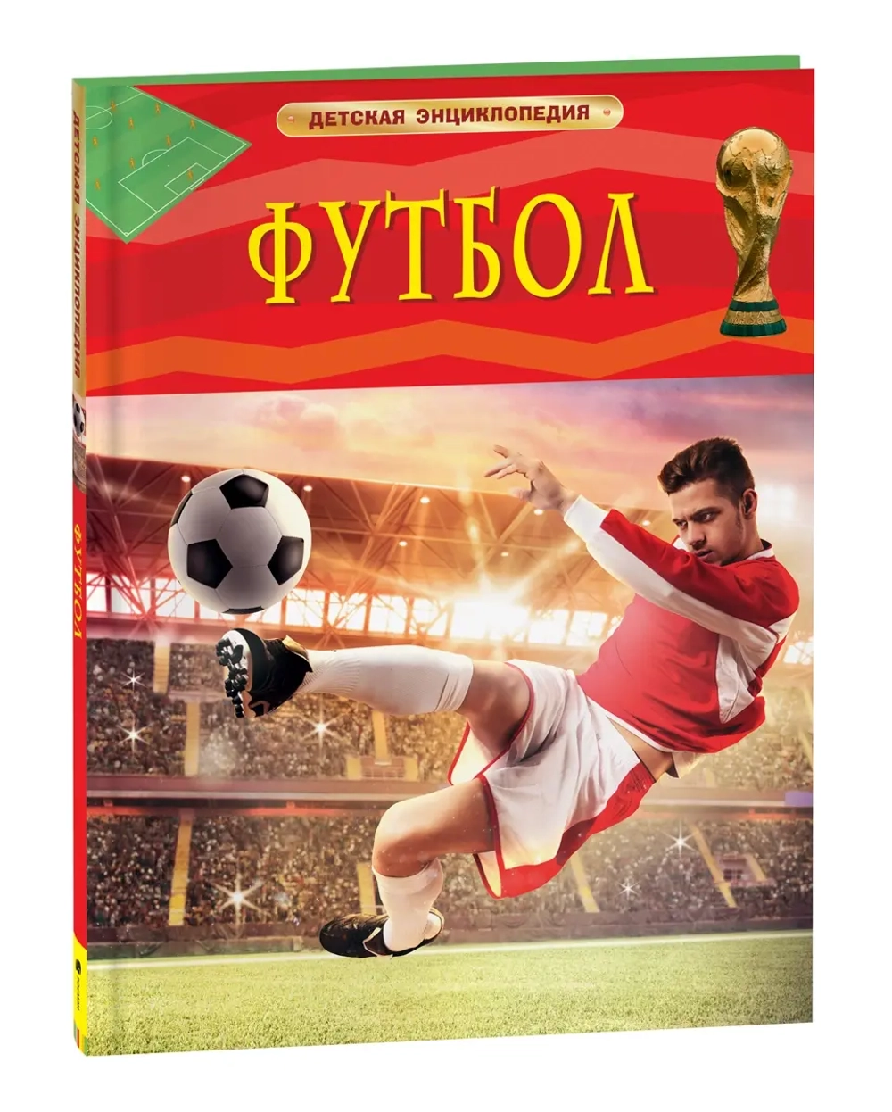 Футбол. Детская энциклопедия