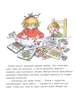 Конни празднует Новый год
