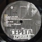 Серёга / Хроника Парнишки С Гомельских Улиц (LP)