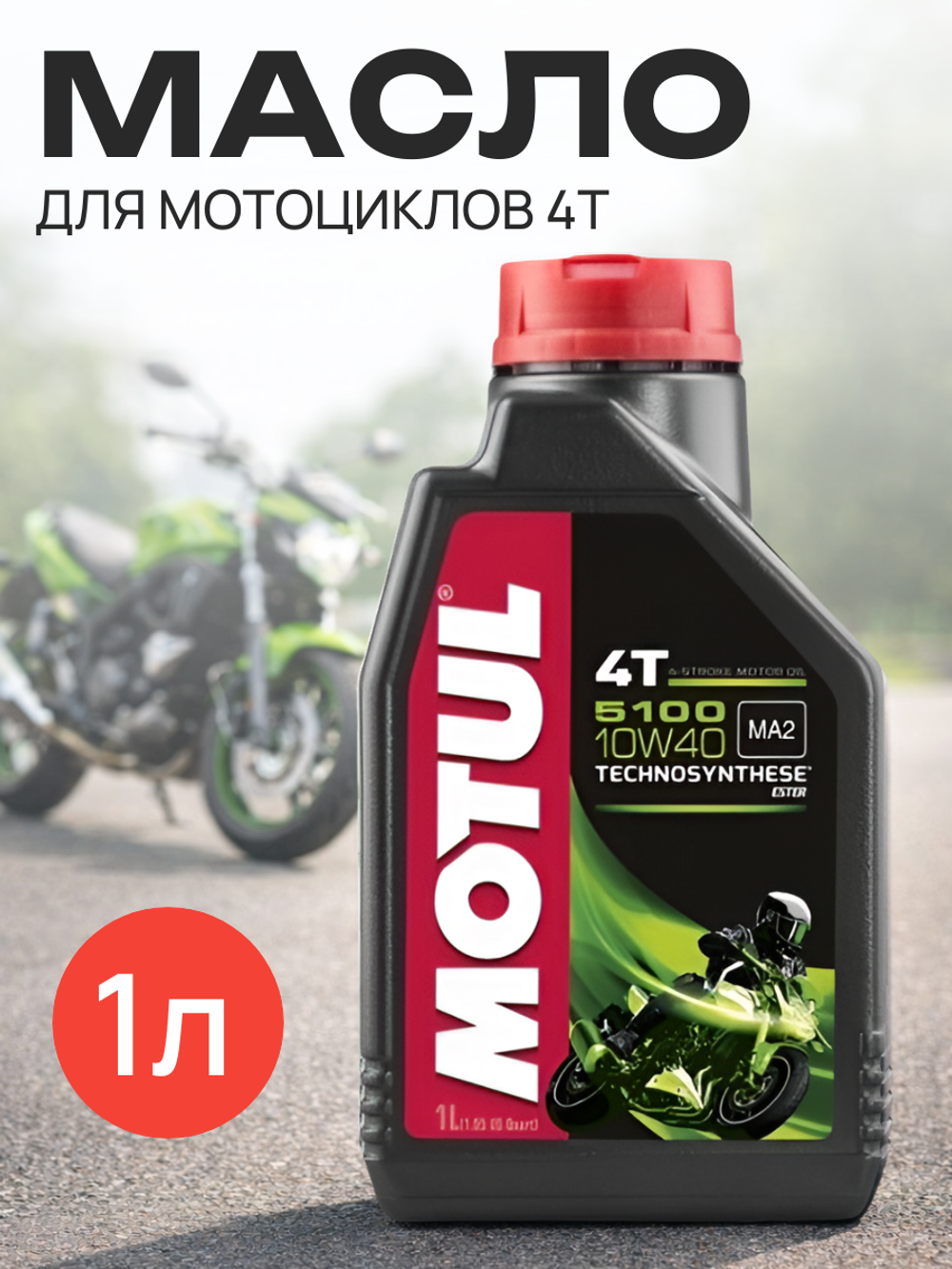 Масло 5100 Ester 4T 10w40 (1л)
