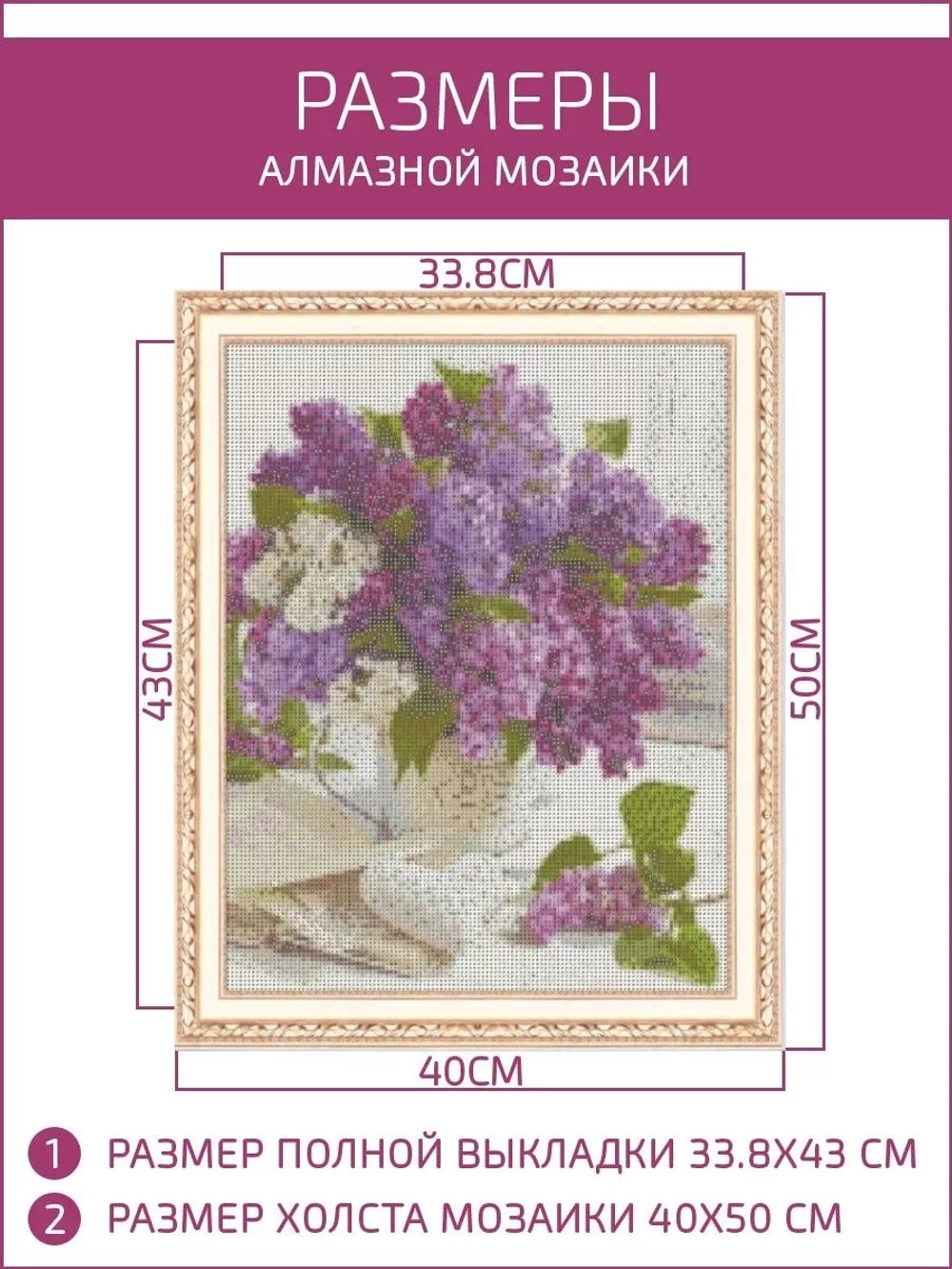 Алмазная мозаика на подрамнике 40х50 "Сирень"