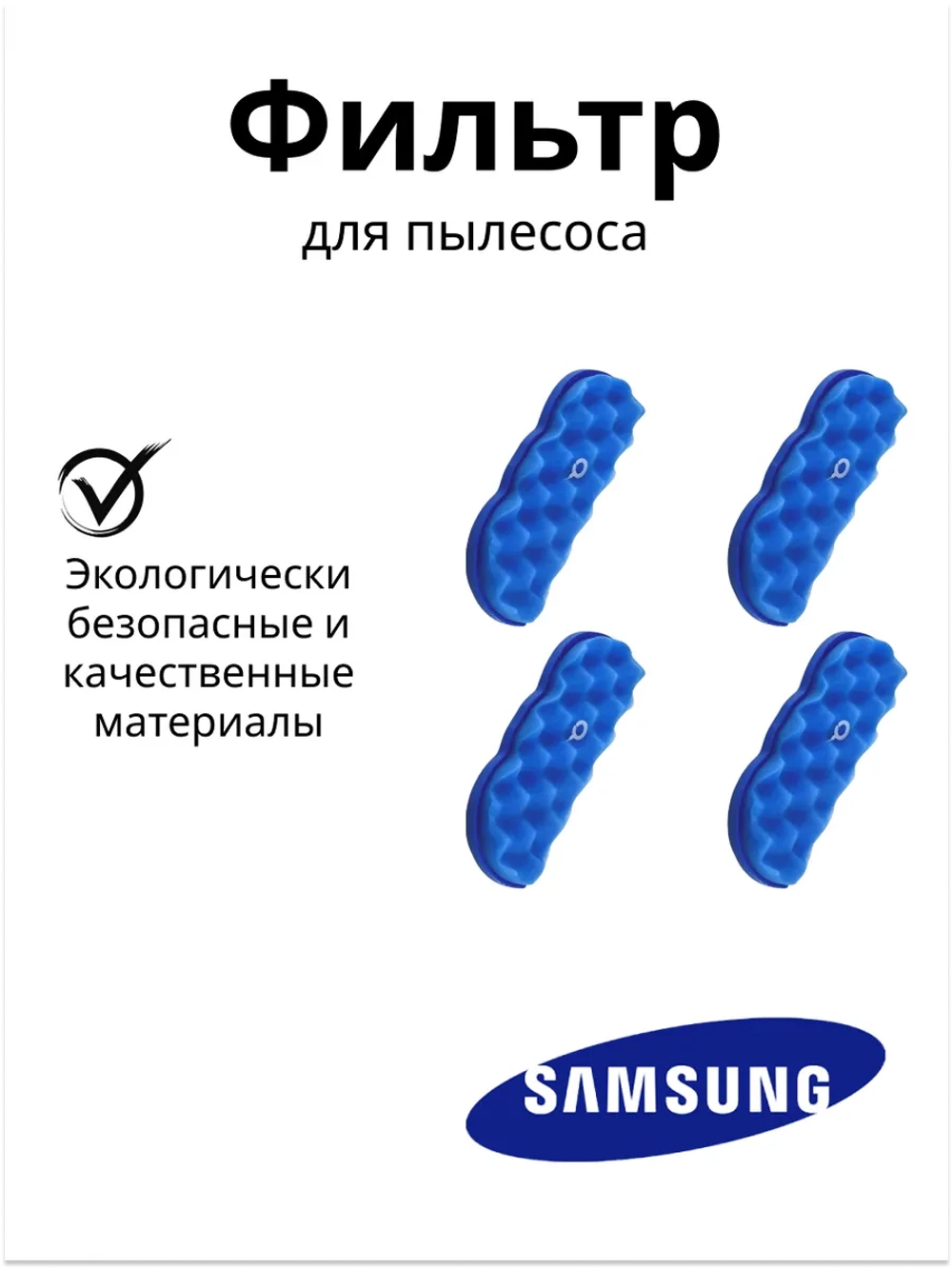 Фильтр Samsung 88-ая серия DJ63-01126A