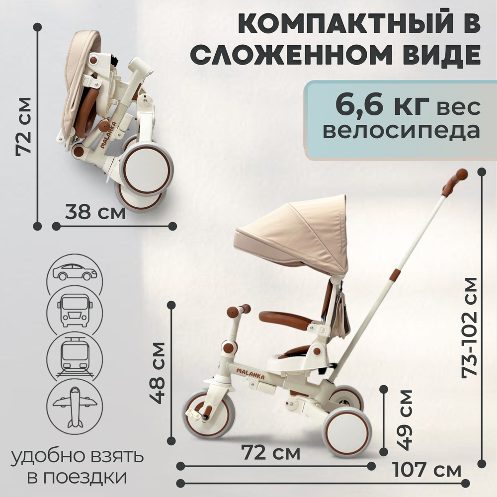 Велосипед-трансформер 9в1 BubaGO Malanka