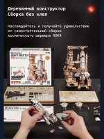 Деревянный конструктор Космический Шаттл (Space Shuttle) LKA02 (ROKR)