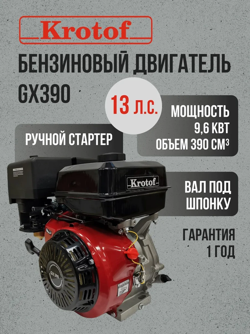 Двигатель бензиновый 13 л.с.