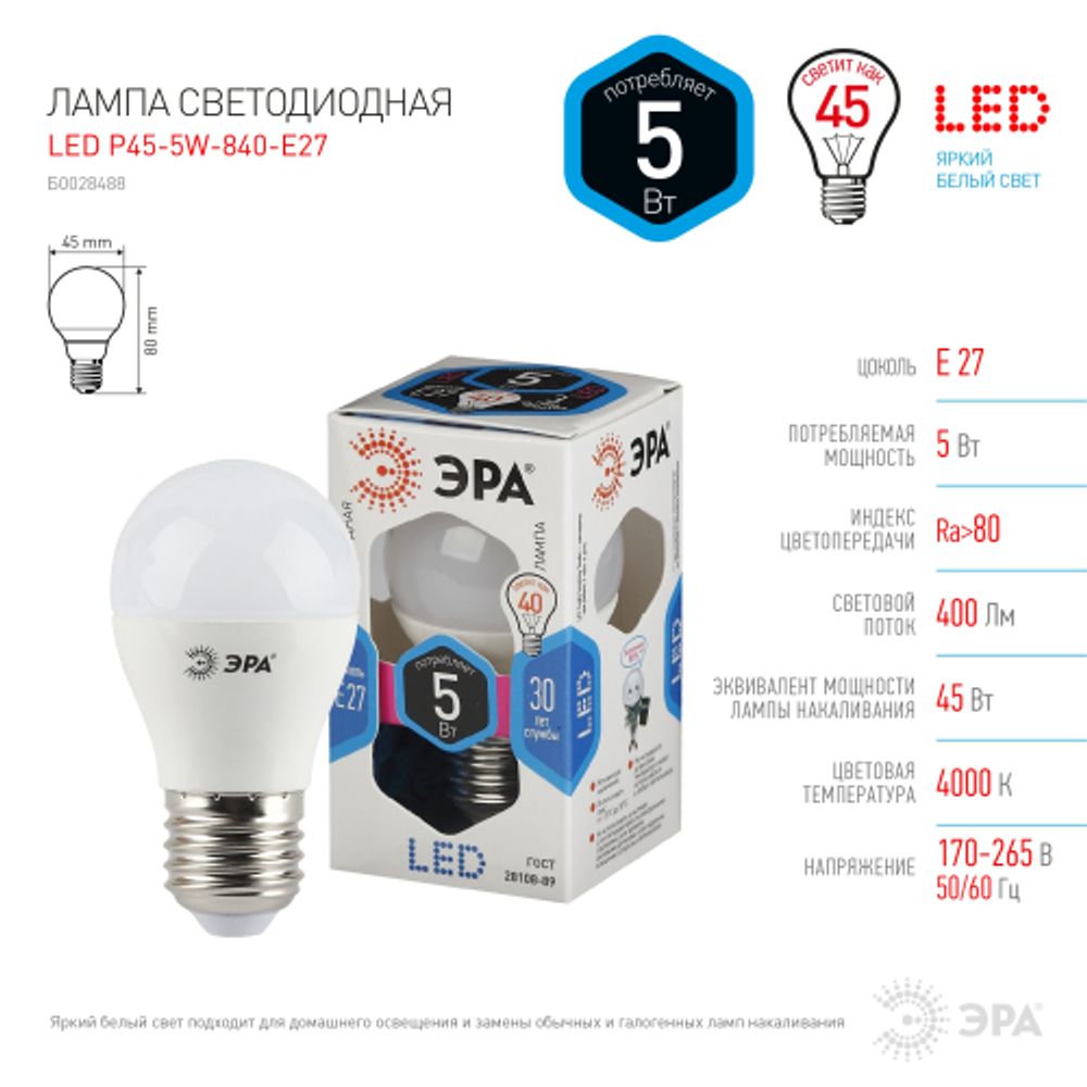 Лампа светодиодная ЭРА STD LED P45-5W-840-E27 5Вт шар нейтральный белый свет Е27 | Лампы cветодиодные Шар (G/P)