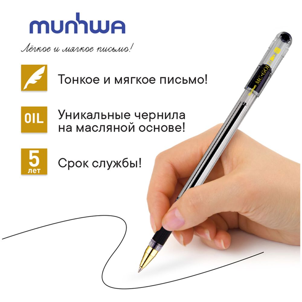 Ручка шариковая MunHwa MC Gold чёрная, 0.7мм, масляный стержень, грип